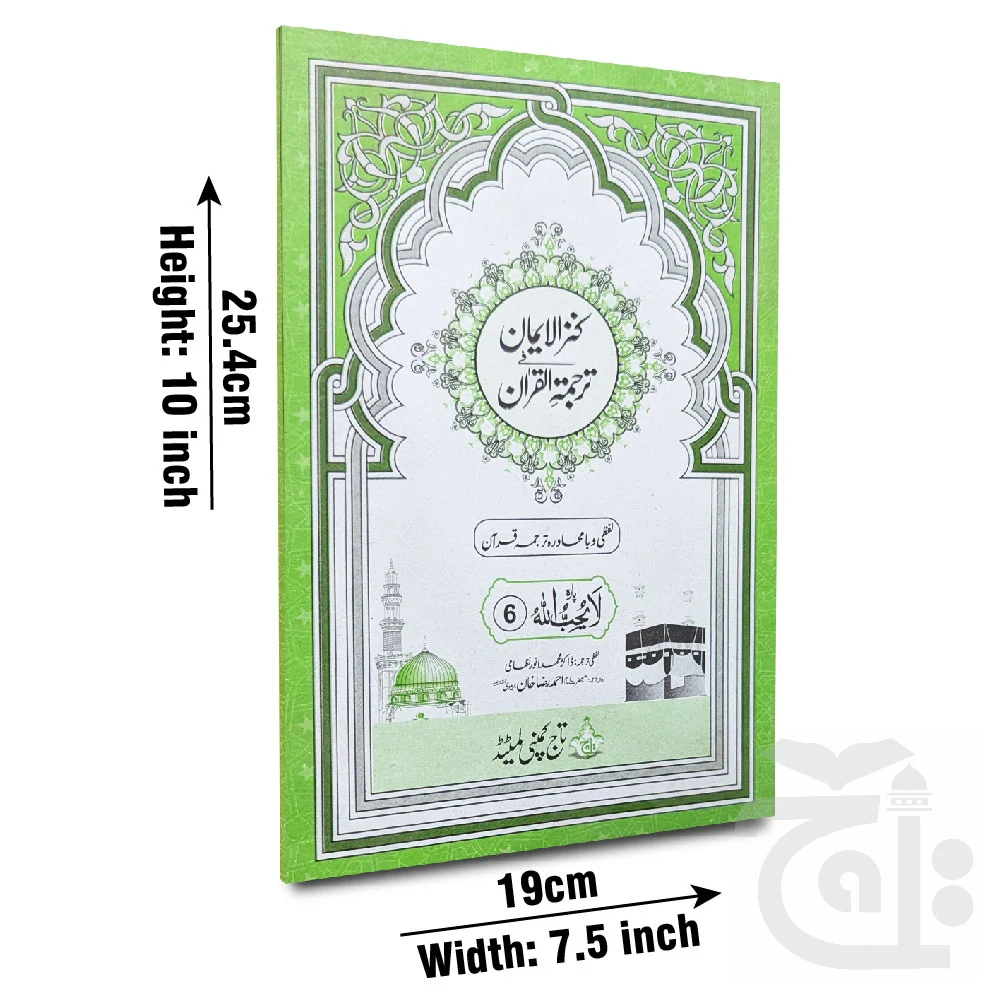 Kanzul Iman Para 6 Word By Word Translation 12-6C