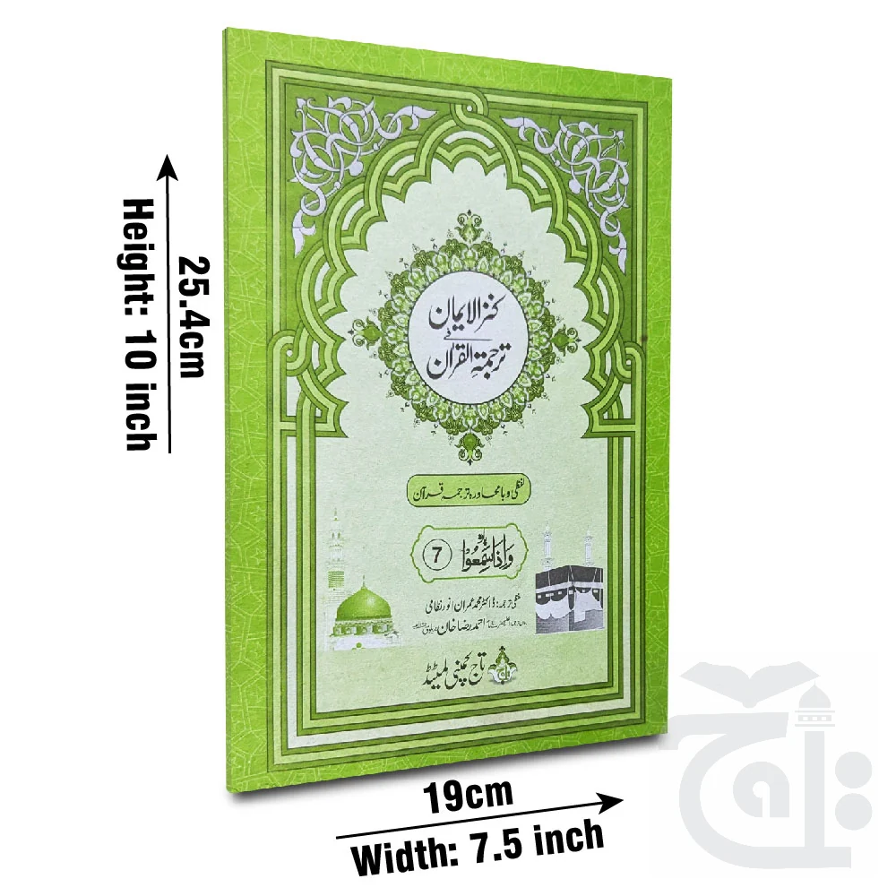 Kanzul Iman Para 7 Word By Word Translation 12-7C