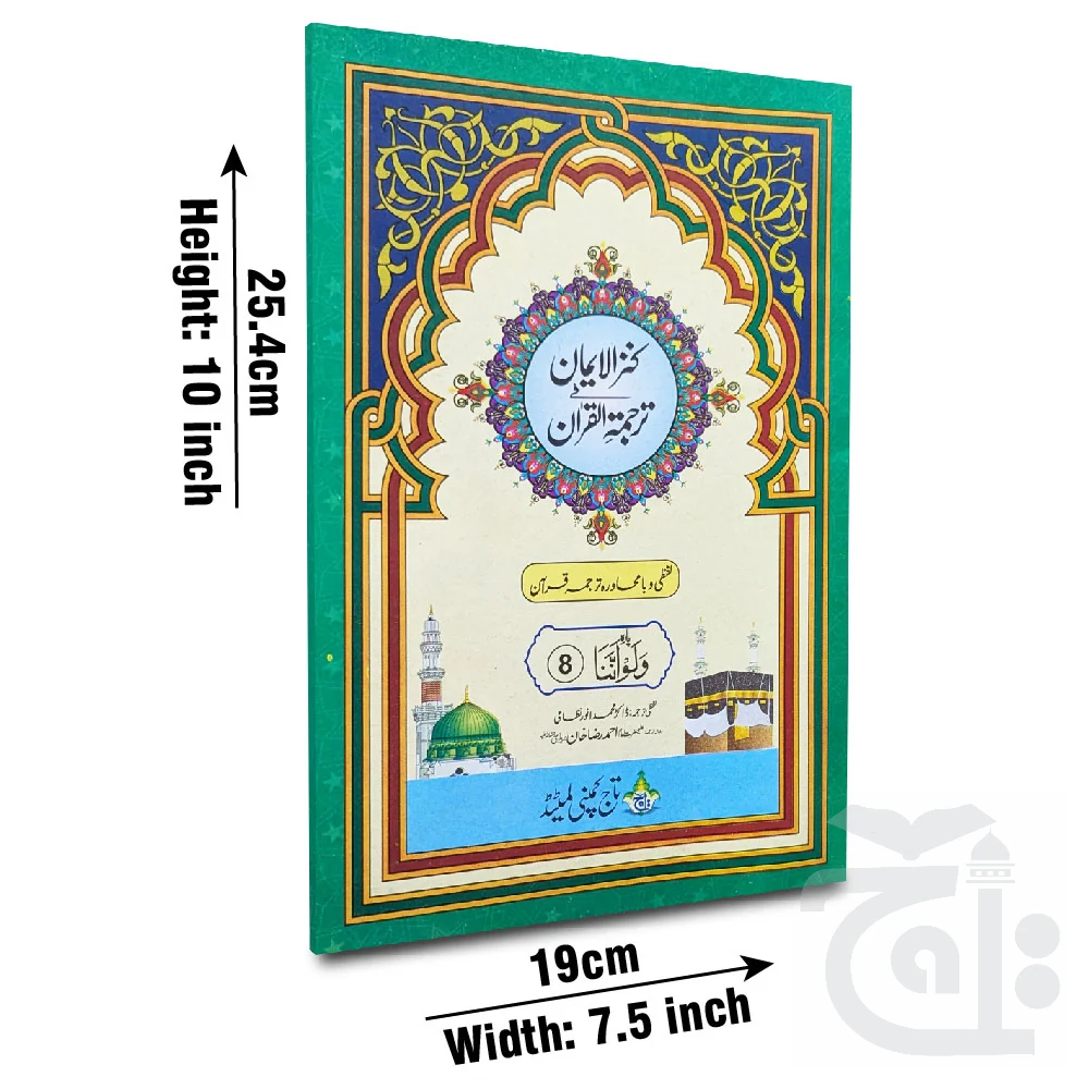 Kanzul Iman Para 8 Word By Word Translation 12-8C