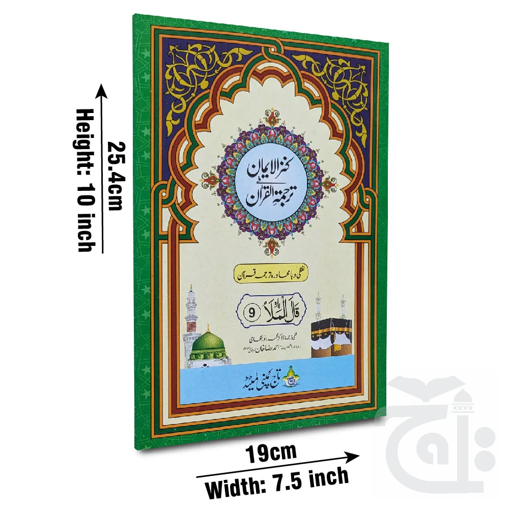 Kanzul Iman Para 9 Word By Word Translation 12-9C