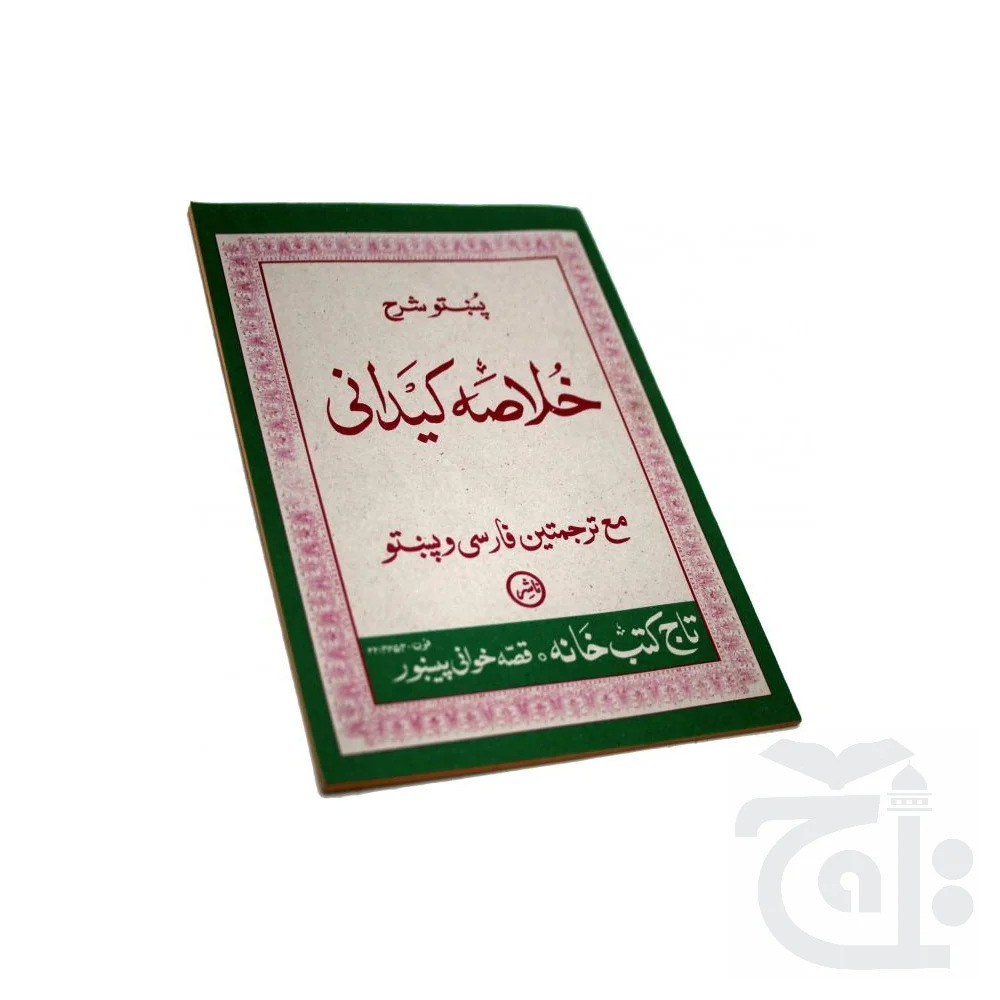 Khulasa Kaidani Pashto 170 - Image 4