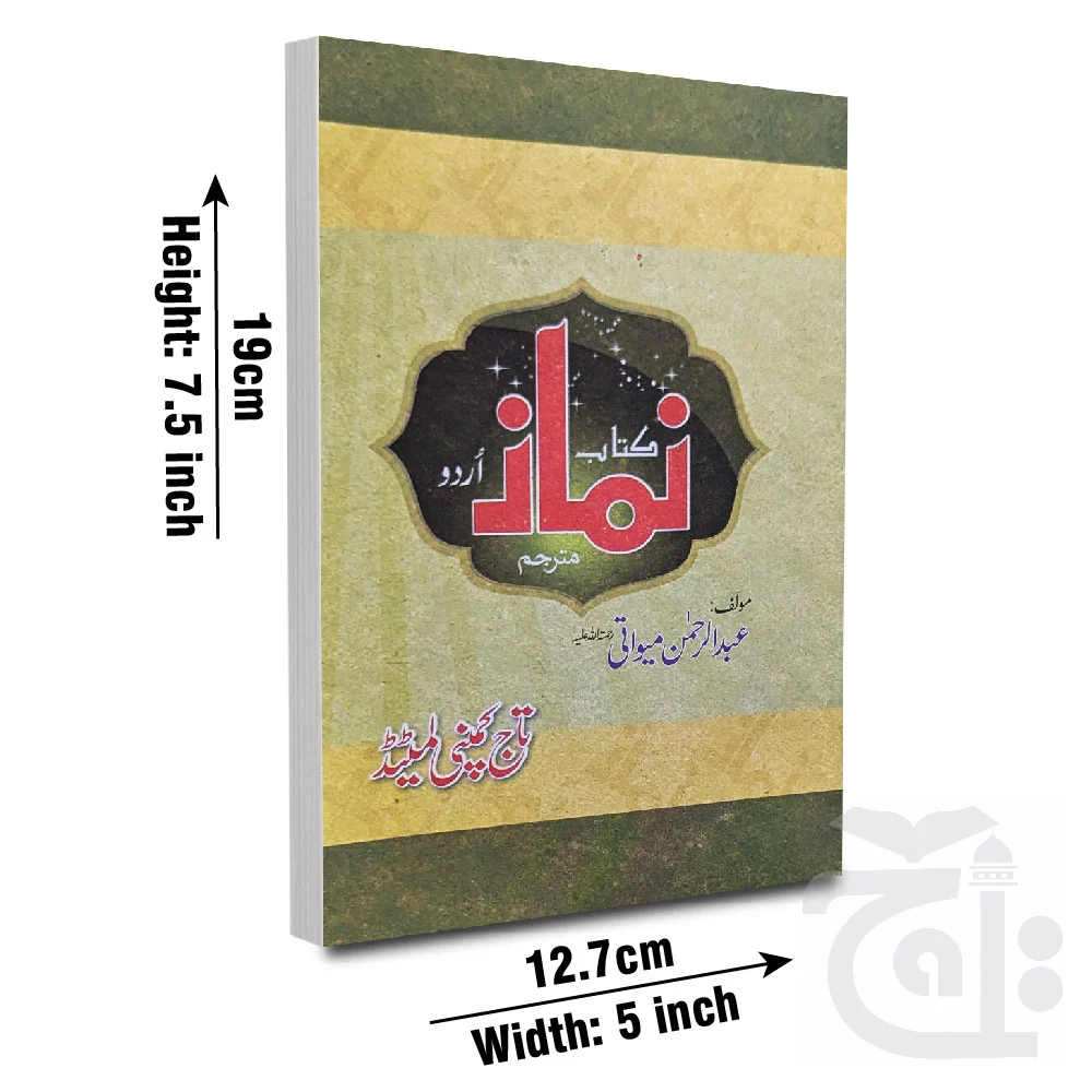 Kitab Nimaz (Muwati Urdu) 134C
