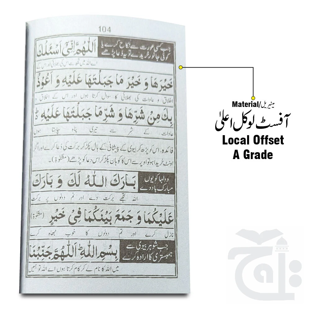 Kitab Nimaz (Muwati Urdu) 134C - Image 2