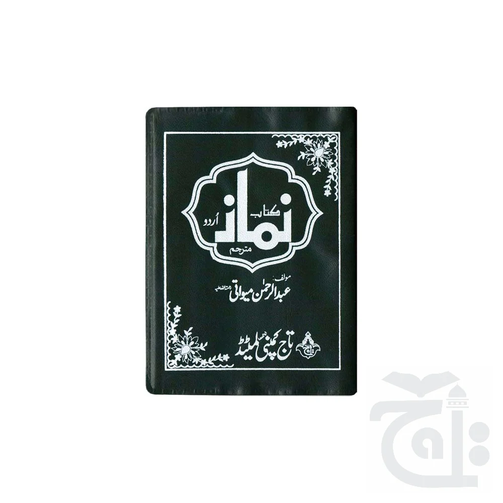 Kitab Nimaz (Muwati Urdu)Plastic 129P