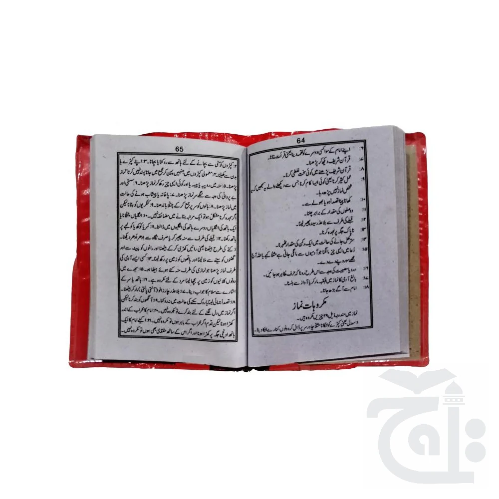 Kitab Nimaz (Muwati Urdu)Plastic 129P - Image 4