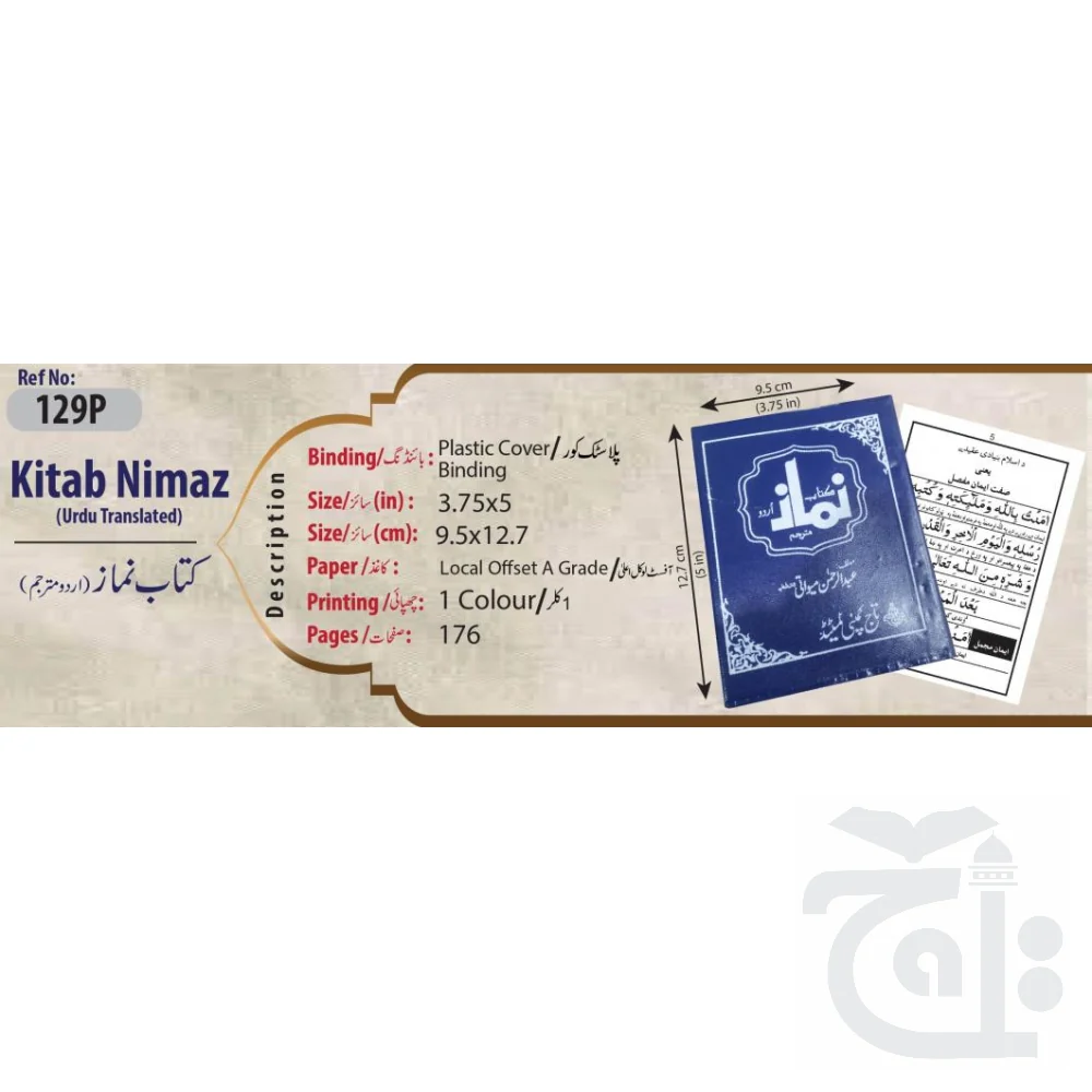 Kitab Nimaz (Muwati Urdu)Plastic 129P - Image 5
