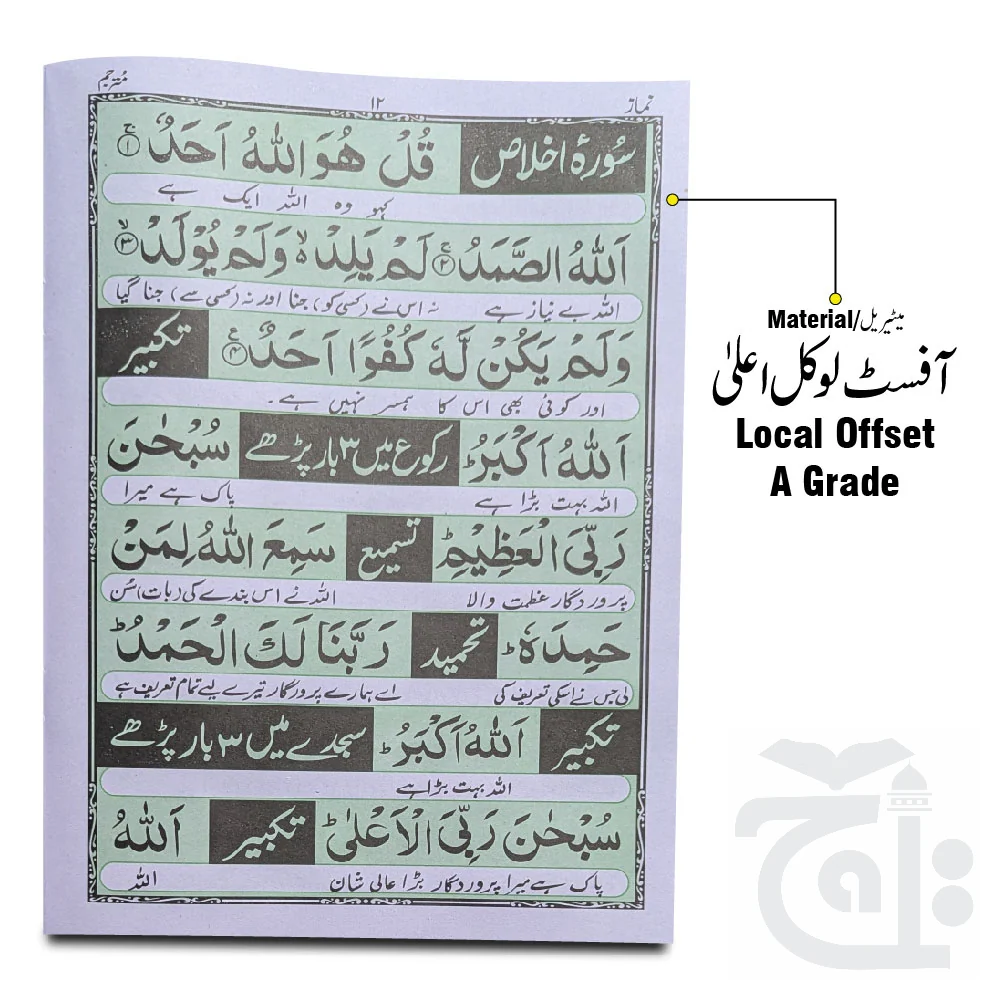 Kitab Nimaz Translated A4 127-2C - Image 2