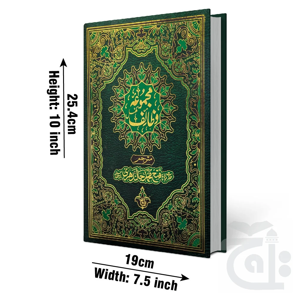 Majmoa Wazaif(Fateh M Jalandhri R A) 218K