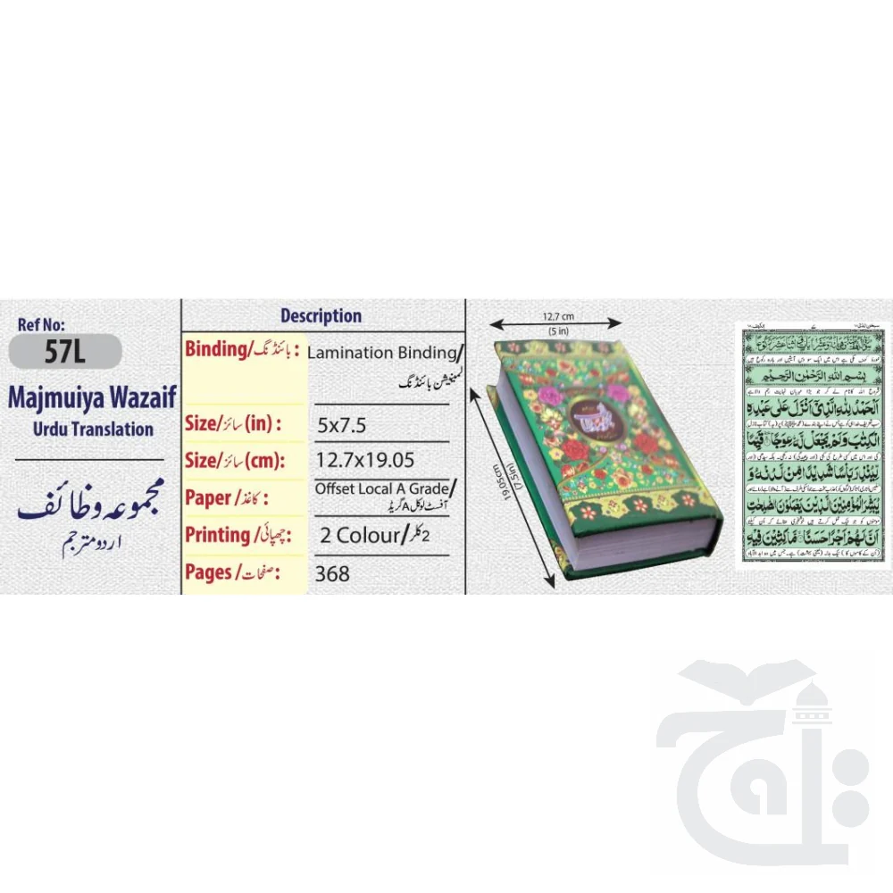 Majmua wazaif 57L - Image 3
