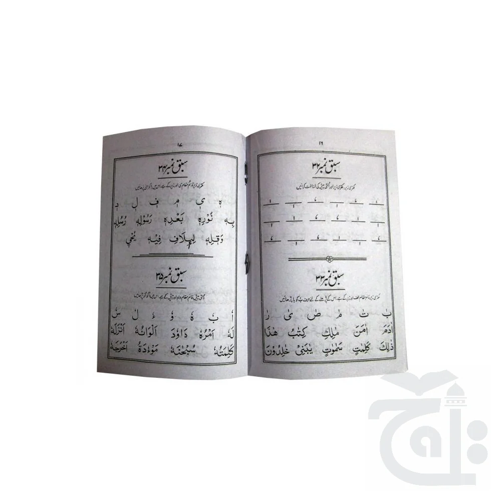 Miftah Ul Quran 91 - Image 3