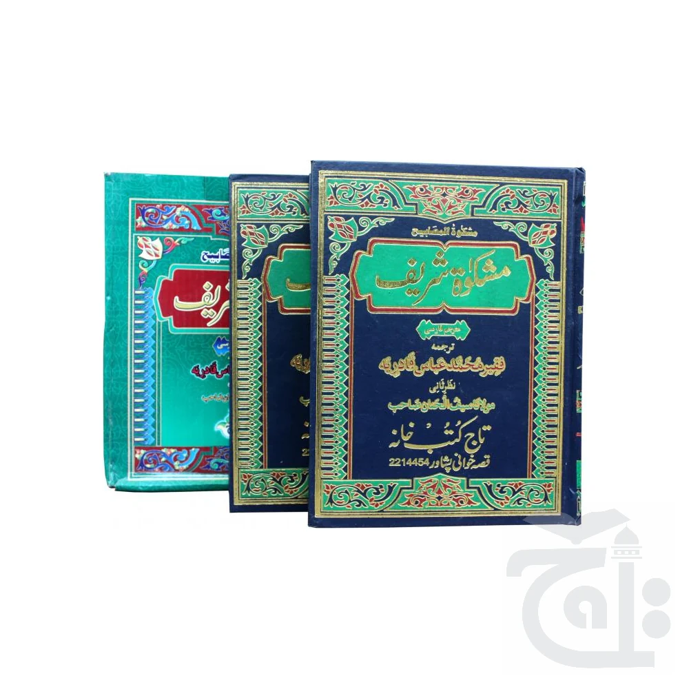 Mishkat Farsi 486 - Image 3