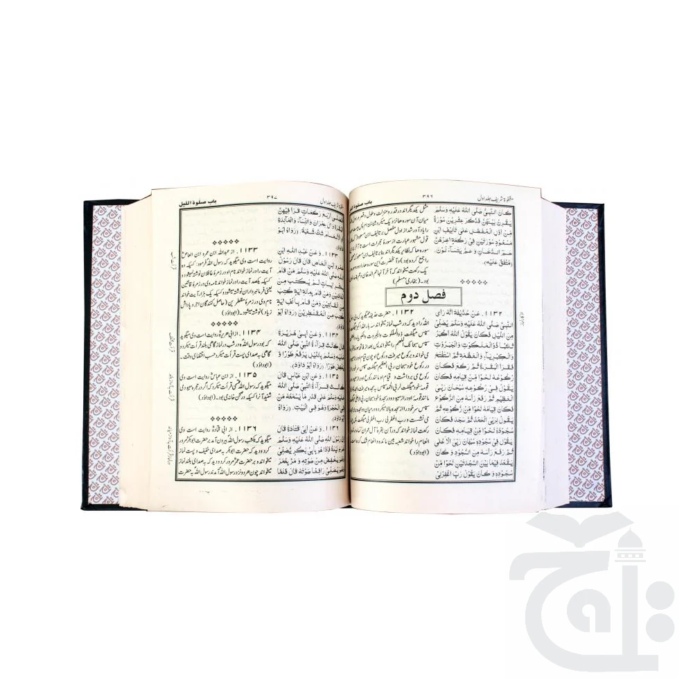 Mishkat Farsi 486 - Image 4