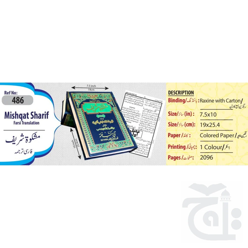 Mishkat Farsi 486 - Image 5