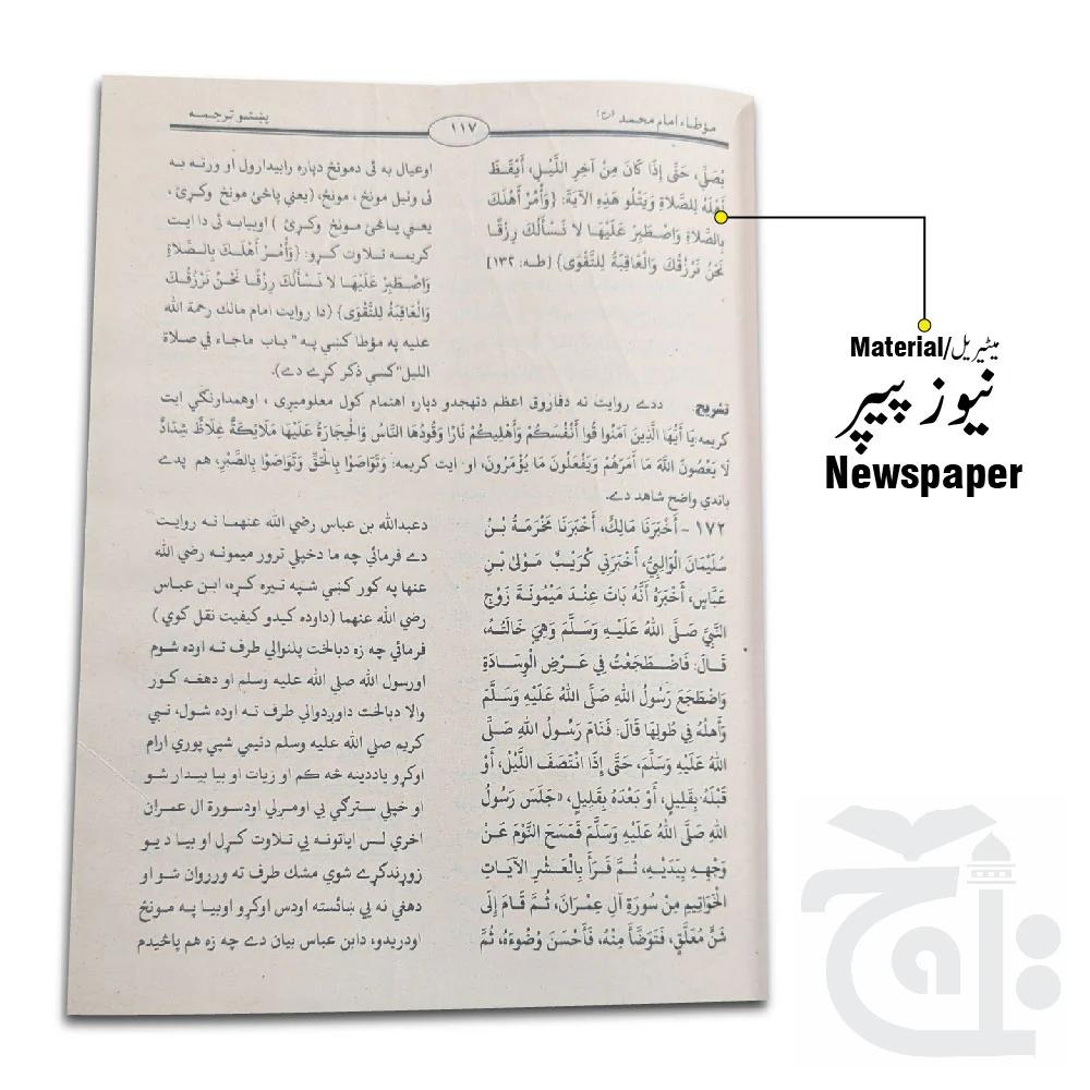 Muta Imam Mohammad (Pashto) 78 - Image 2