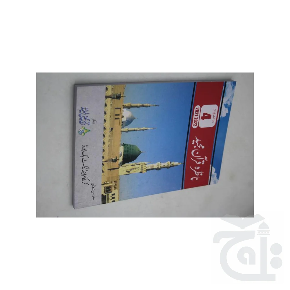 Nazira Quran Primary class 4 29001-4