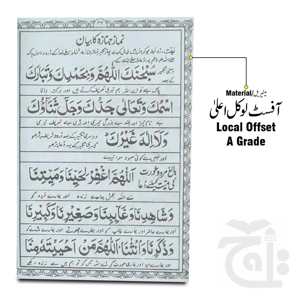 Nimaz e Hanafi(Khair M Jalandhri)Pocket 1007-1 - Image 2