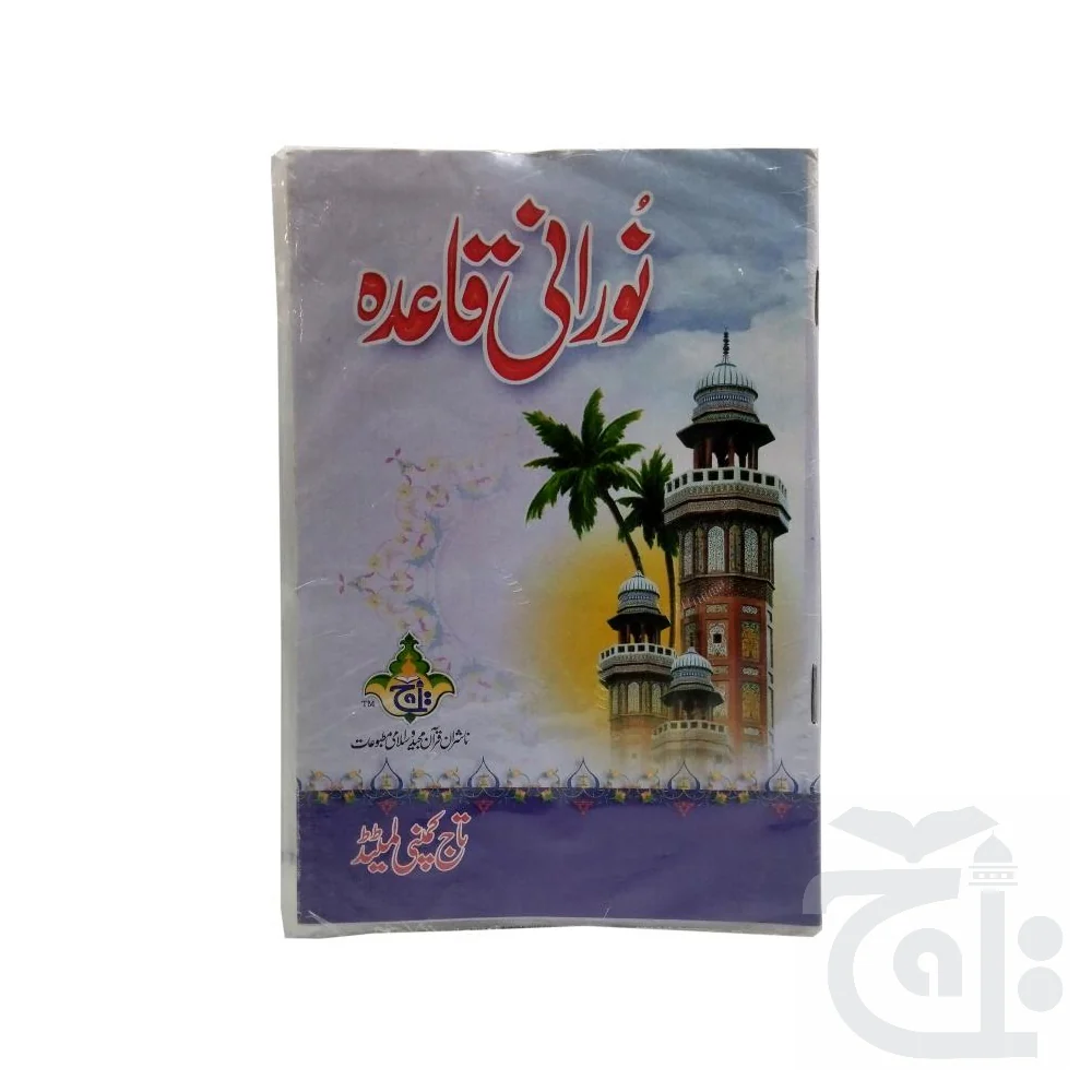 Noorani Qaida Plastic Bag 453PB - Image 3