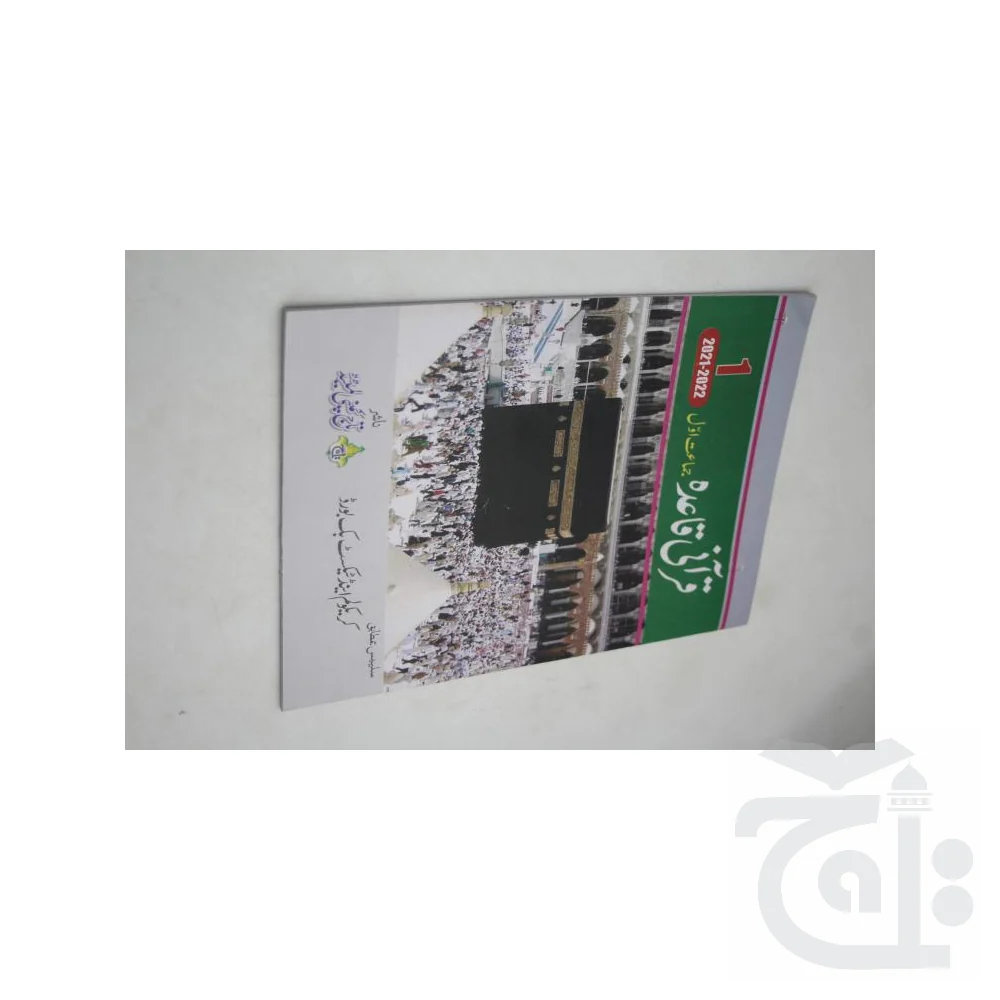 Noorani Qaida Primary class 1 29001-1
