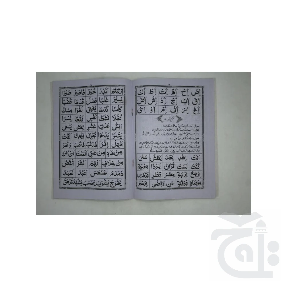 Noorani Qaida Primary class 1 29001-1 - Image 2
