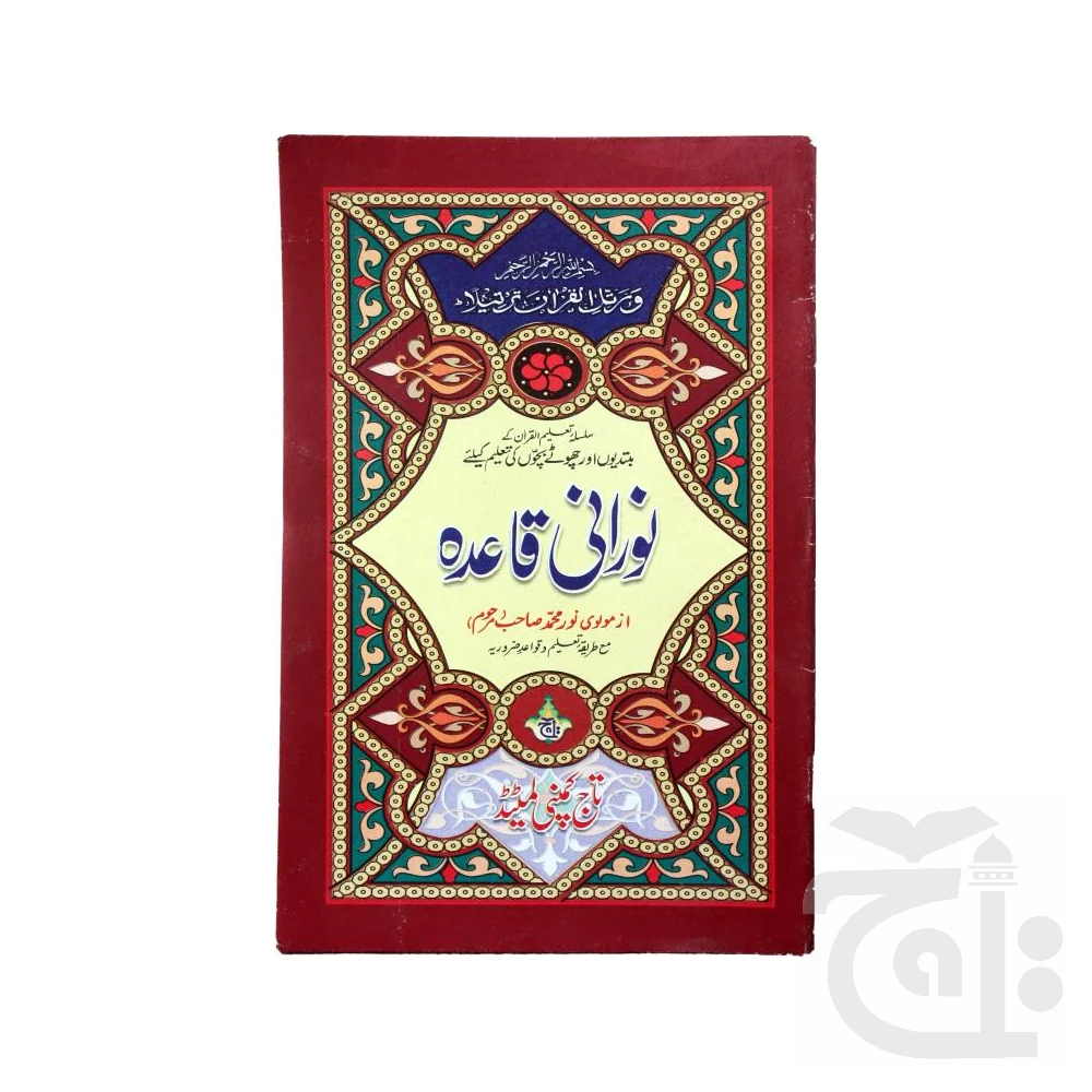 Noorani Queida (Molvi Noor Muhammad) 453-2A