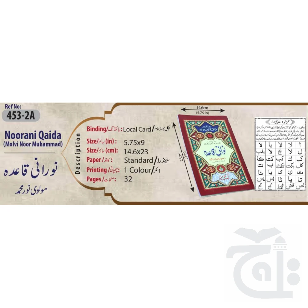 Noorani Queida (Molvi Noor Muhammad) 453-2A - Image 5