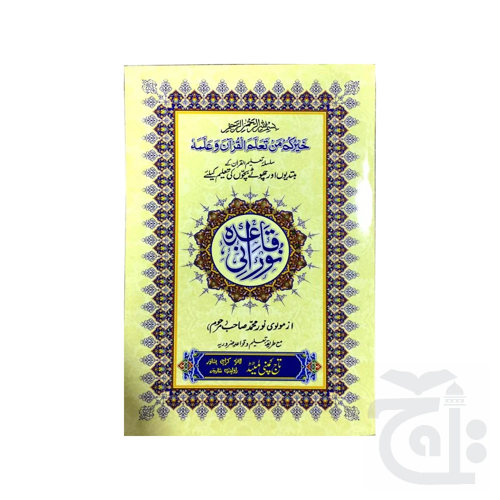 Noorani Tajweedi 854x