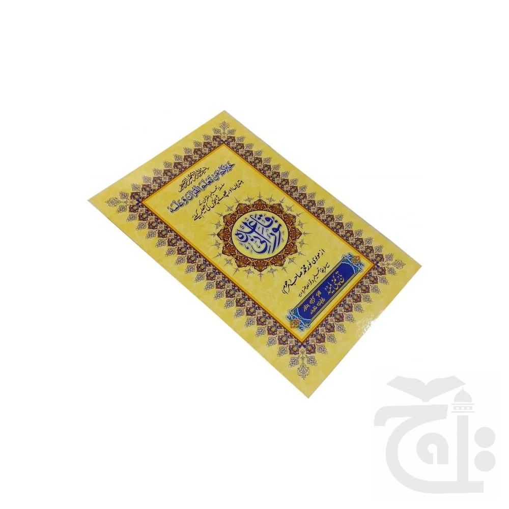 Noorani Tajweedi 854x - Image 4