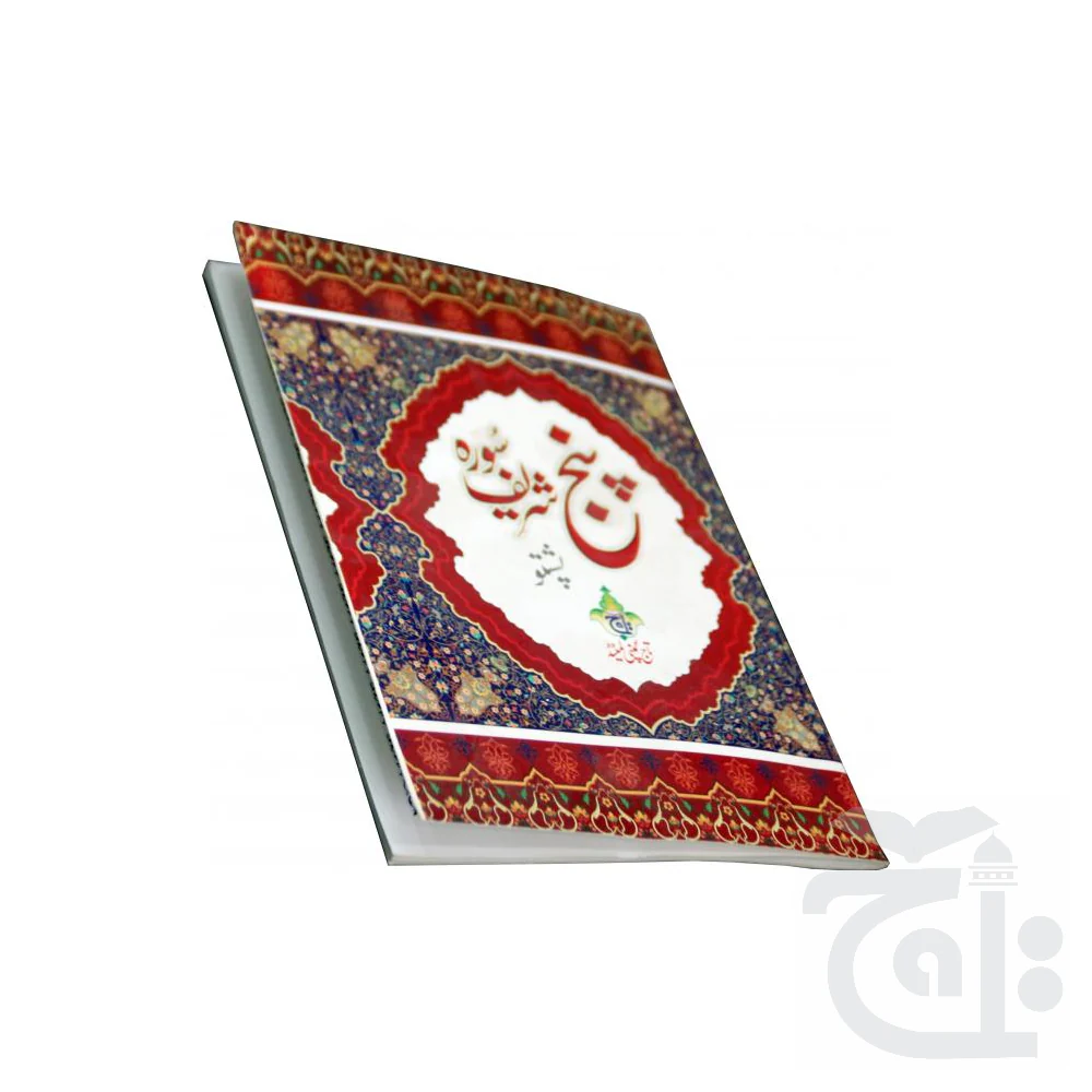 Panj Soora Pashto 221RC - Image 3