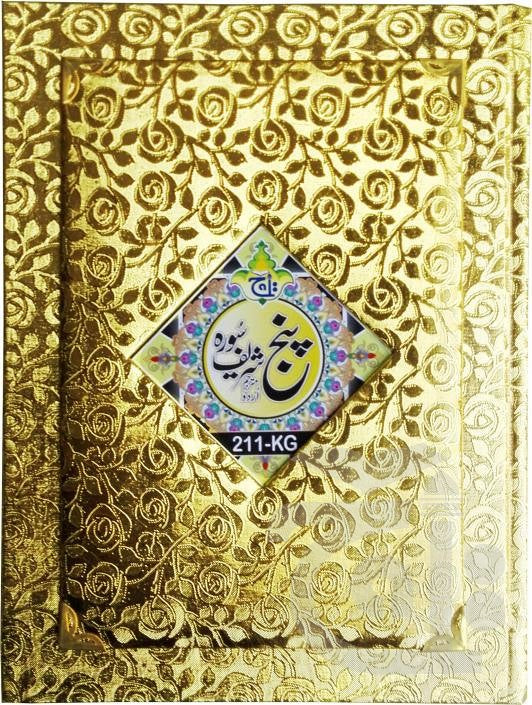 Panj Soora Pashto Golden 221KG