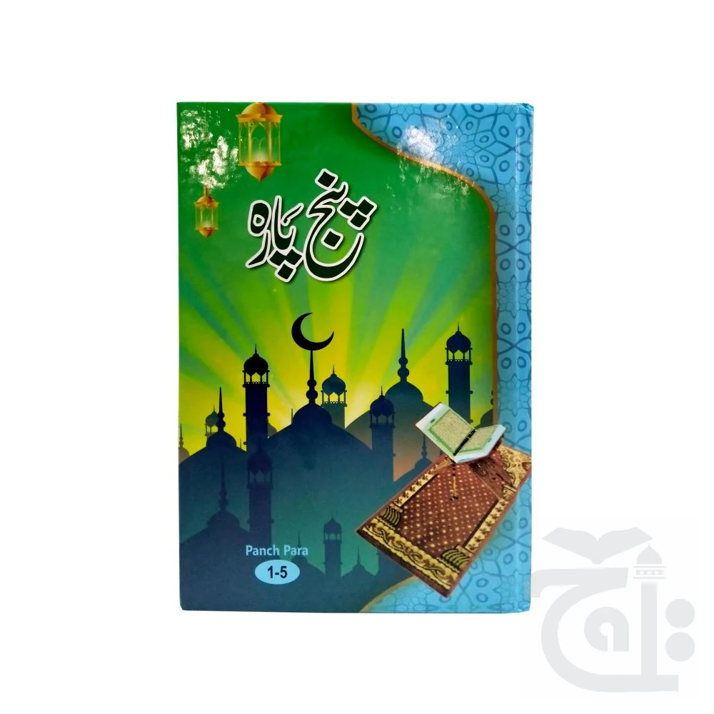 Panj Para (1-5)  Panj Parah 13 Line (First Five Parts of Holy Quran) 17x24 3U-1L
