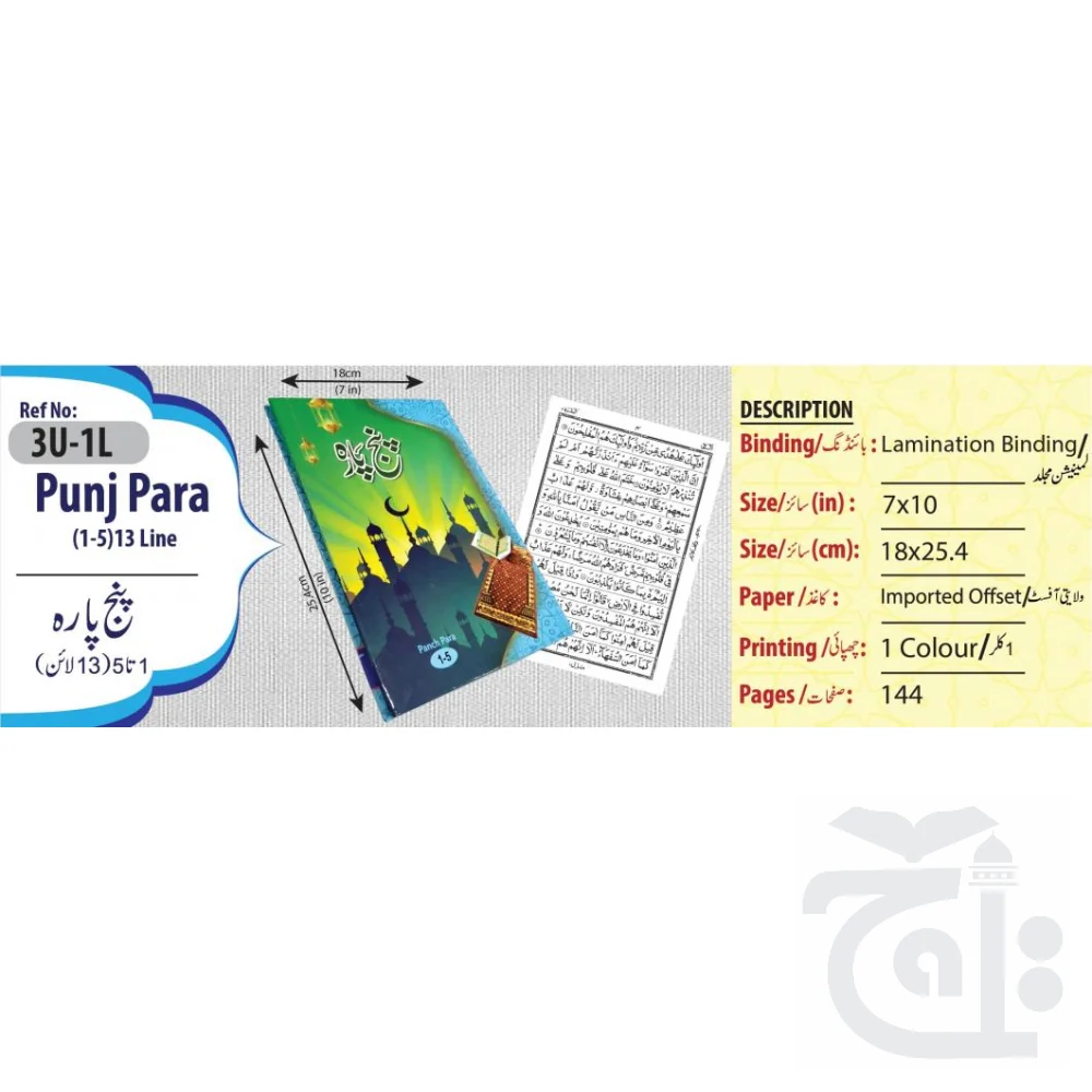 Panj Para (1-5)  Panj Parah 13 Line (First Five Parts of Holy Quran) 17x24 3U-1L - Image 5