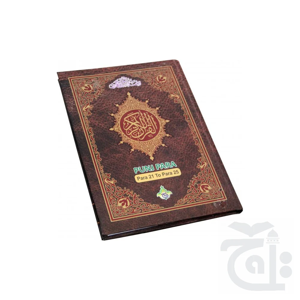 Panj Para (21-25) Panj Parah 13 Line (Parts of Holy Quran) 17x24 3U-5L - Image 3