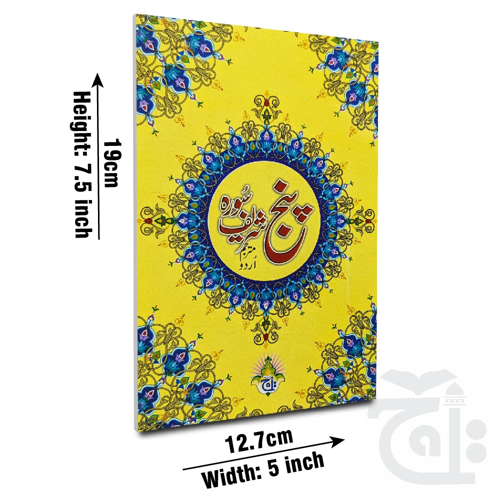 Panjsoora Urdu 211-2C