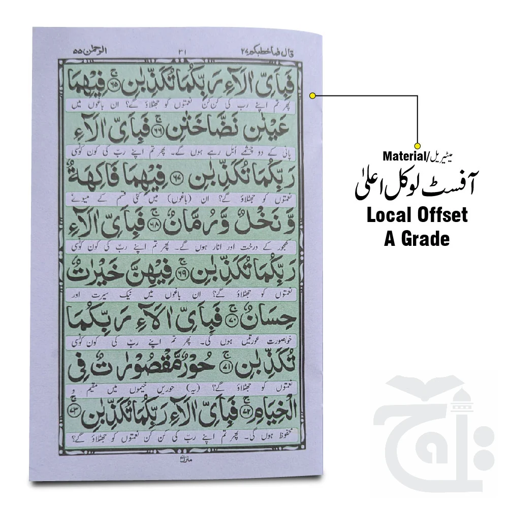 Panjsoora Urdu 211-2C - Image 2
