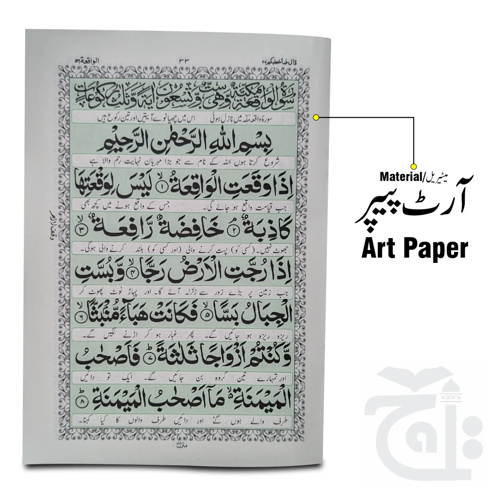 Panjsoora Urdu 211-2KC - Image 2