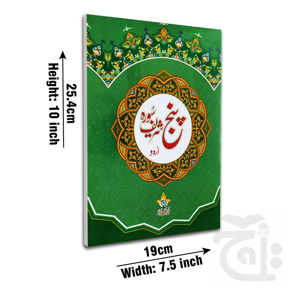 PanjSurah Panj Surah Shareef Collection Of 10 Surahs From Quran (Arabic And Urdu) Taj Company Surah Book 211KC