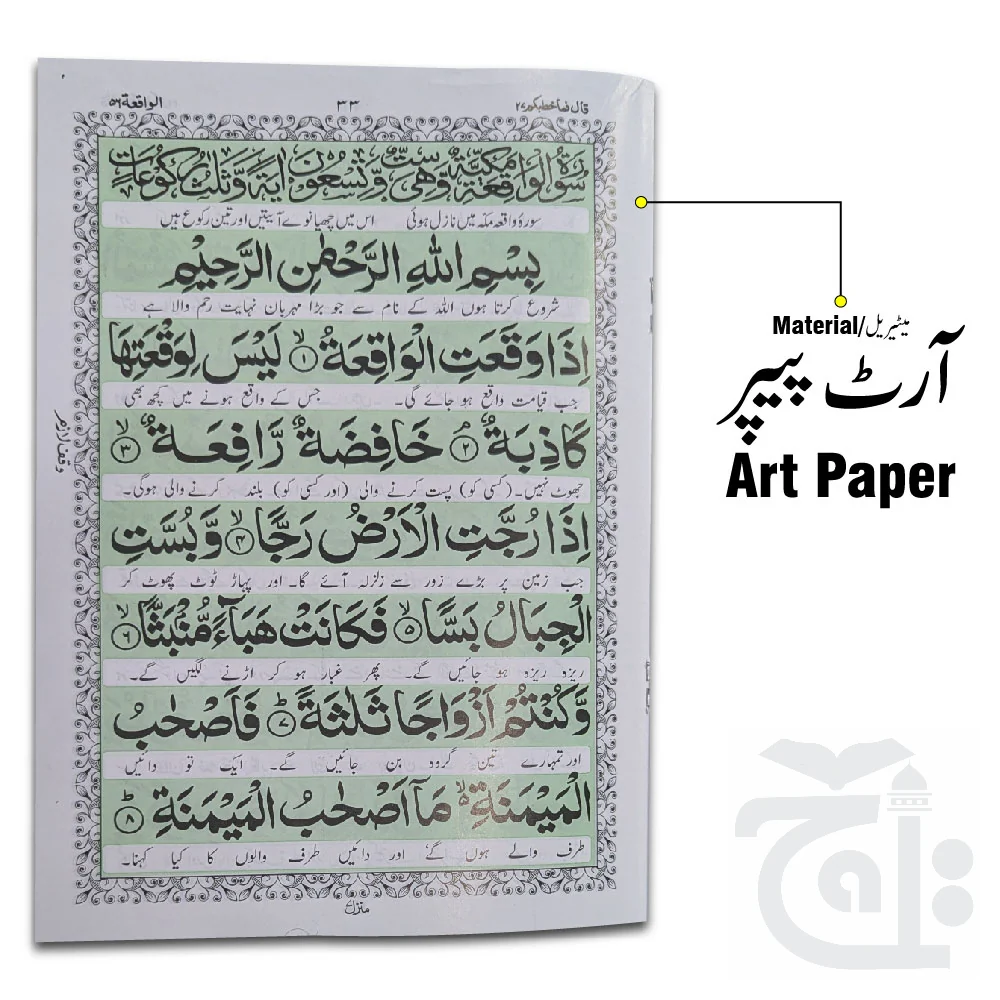 PanjSurah Panj Surah Shareef Collection Of 10 Surahs From Quran (Arabic And Urdu) Taj Company Surah Book 211KC - Image 2