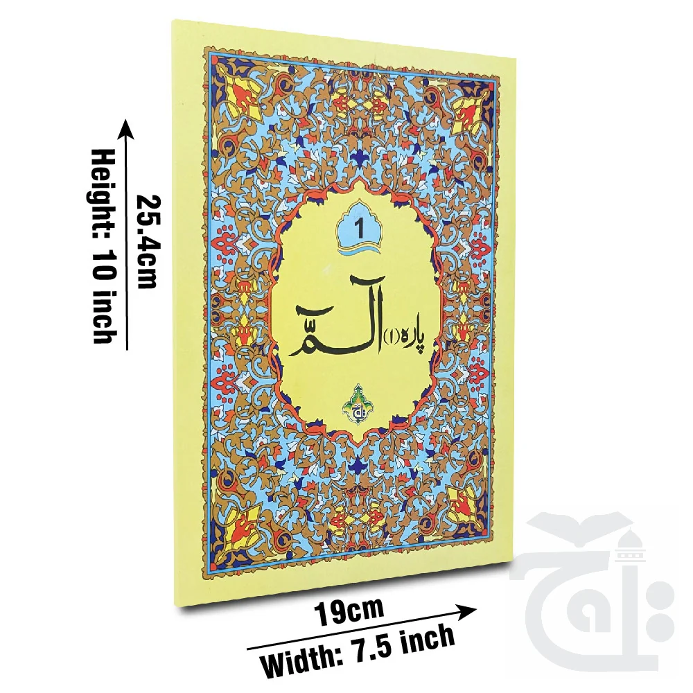 Para Awal Juz 1 - First Party Of Quran Arabic Text Large Size 9 Line 10-1BC