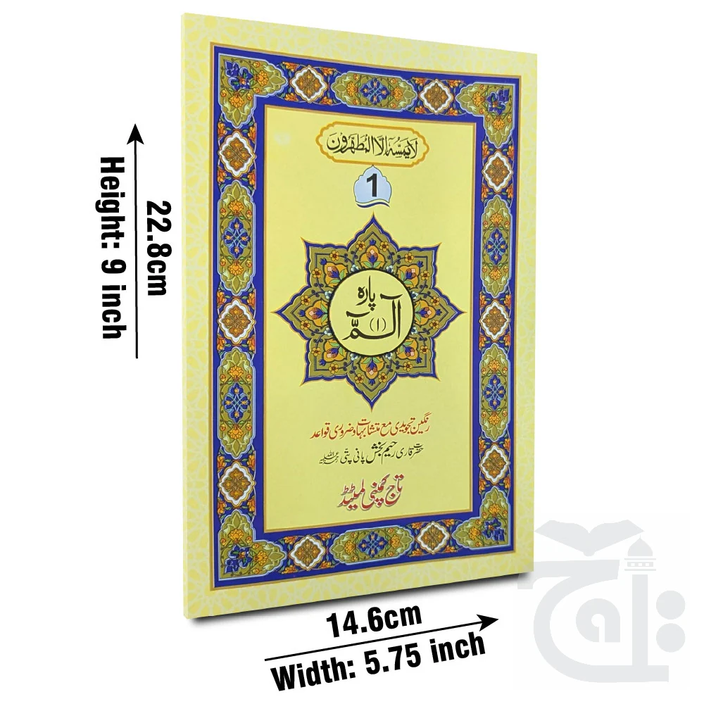 Para 1( Tajweedi 16 Line) 876-1K
