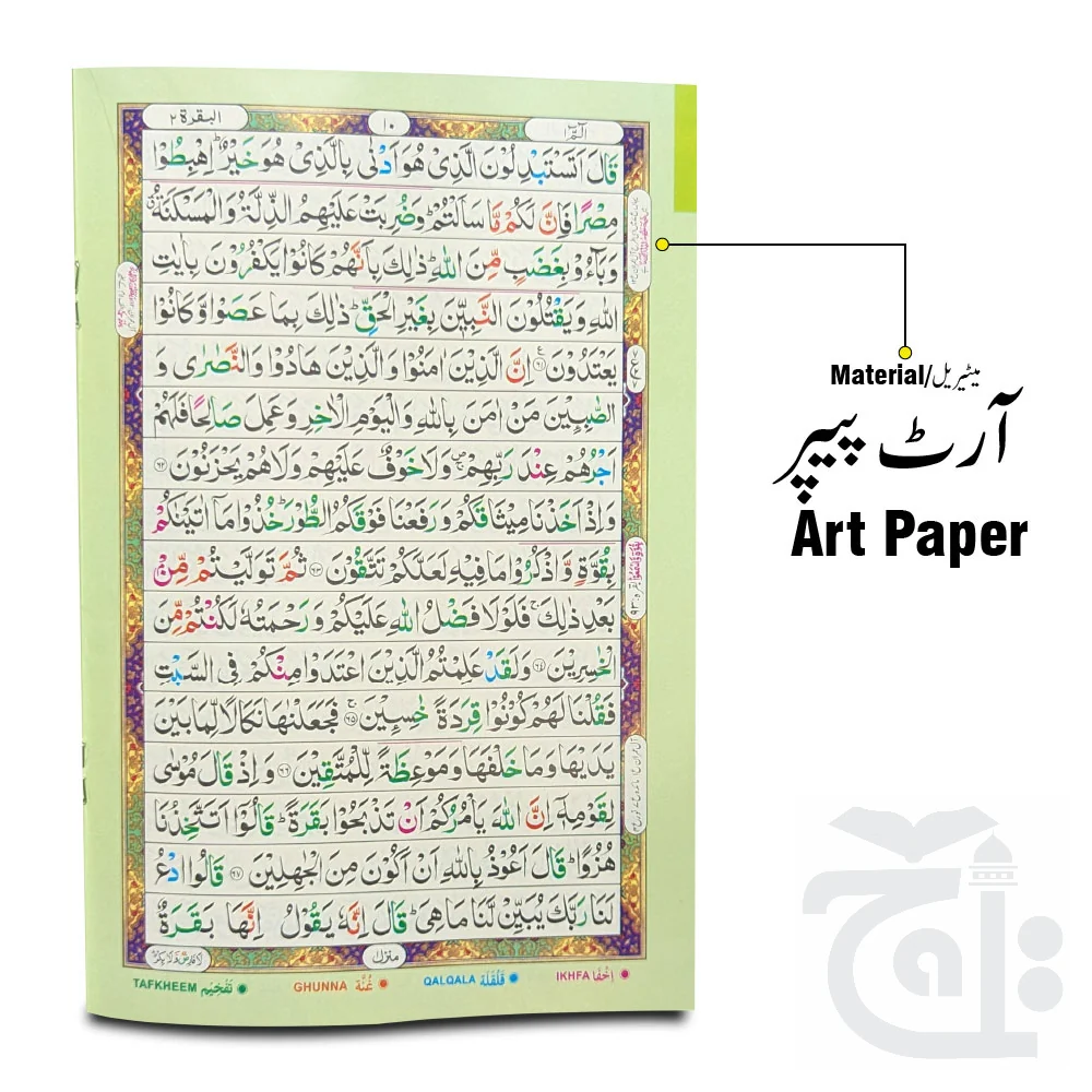 Para 1( Tajweedi 16 Line) 876-1K - Image 2