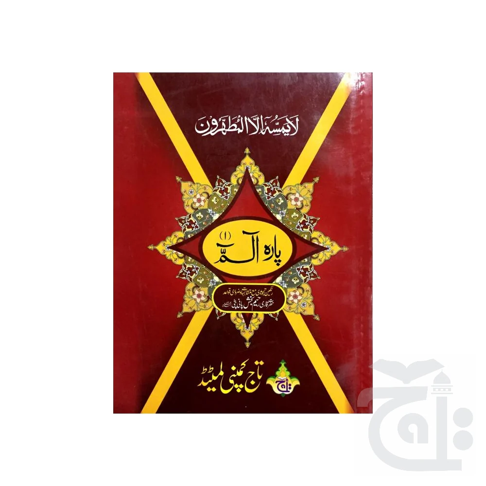 Para 1 Tajweedi 9 Line 810-1KC