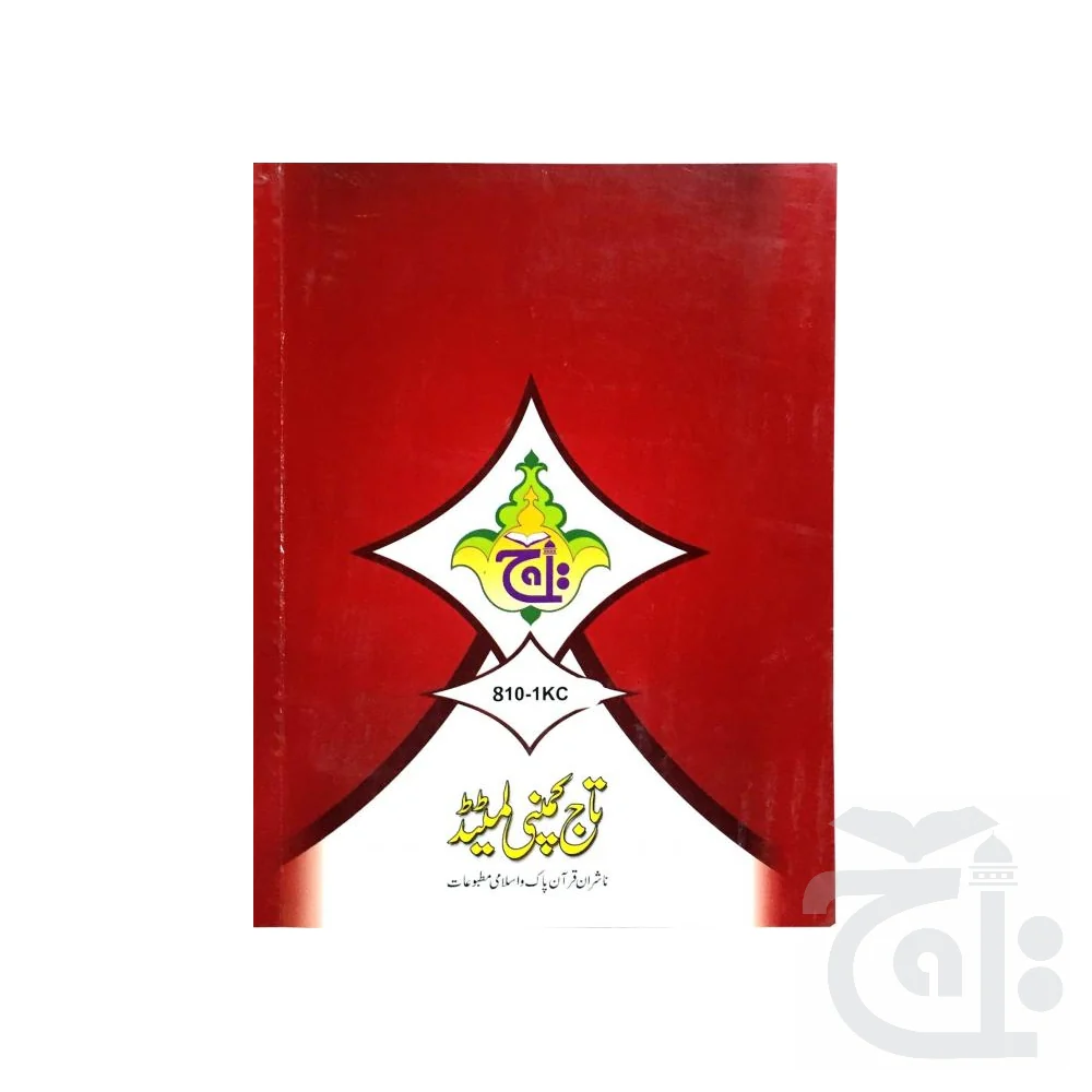 Para 1 Tajweedi 9 Line 810-1KC - Image 3