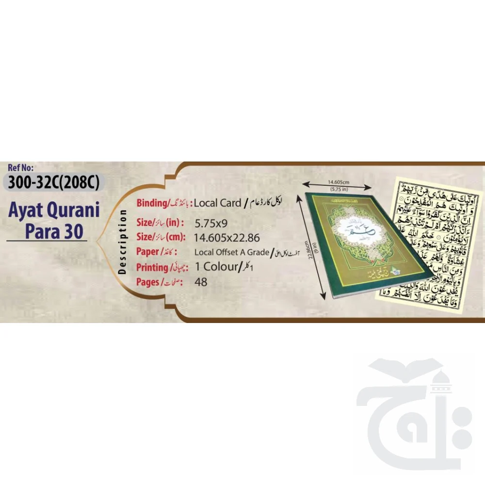 Para 30 (Hifz Reverse Style)Qurani Ayat(48 Page) 300-32C(208C) - Image 2