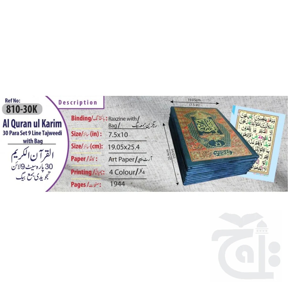Complete Quran  30 Juzz / Siparah Set Colour Coded Tajweed Rules 9 Line Large Text Hardback With Bag / Cover - Arabic Only 810-30K - Image 5