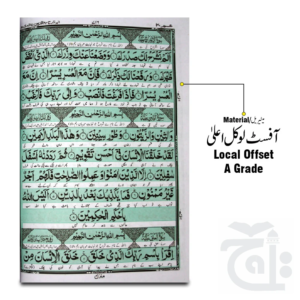 Para Set Translated(Kanzul Iman) 11-30C - Image 2