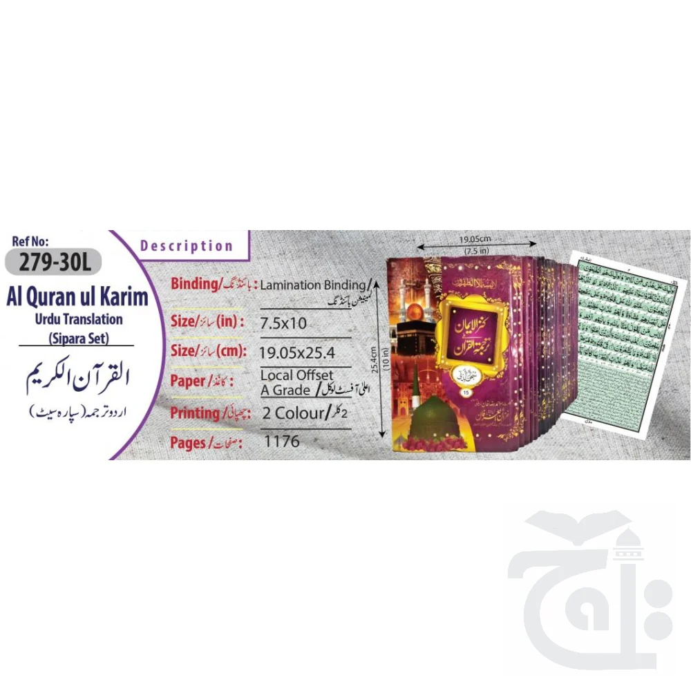 para set (Translation Urdu) 279-30L - Image 3