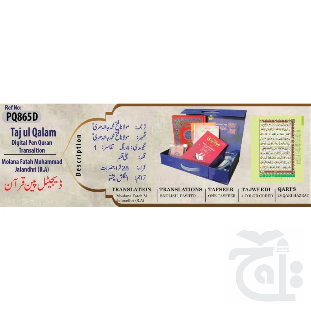 Quran Read Pen Fateh ul Hameed Special Edition Point Pen Colour Coded Tajweed Rules With Delicate Case Digital Quran PQ865D - Image 3