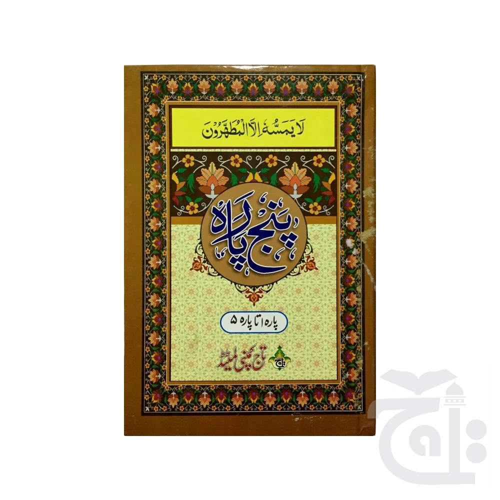 Punj Para Tajweedi(15 Line) 827-1 - Image 3
