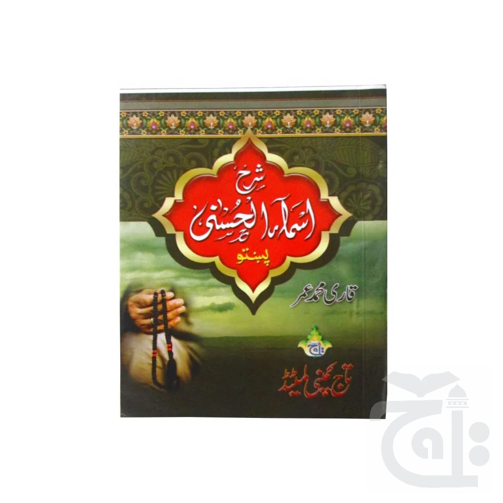 Sharah Asmaul Husna Pocket Pashto 3001-1