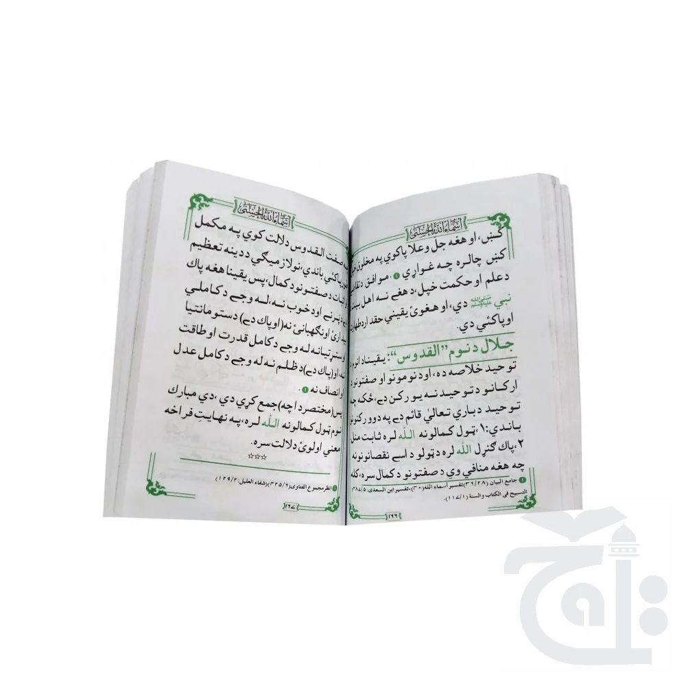 Sharah Asmaul Husna Pocket Pashto 3001-1 - Image 2